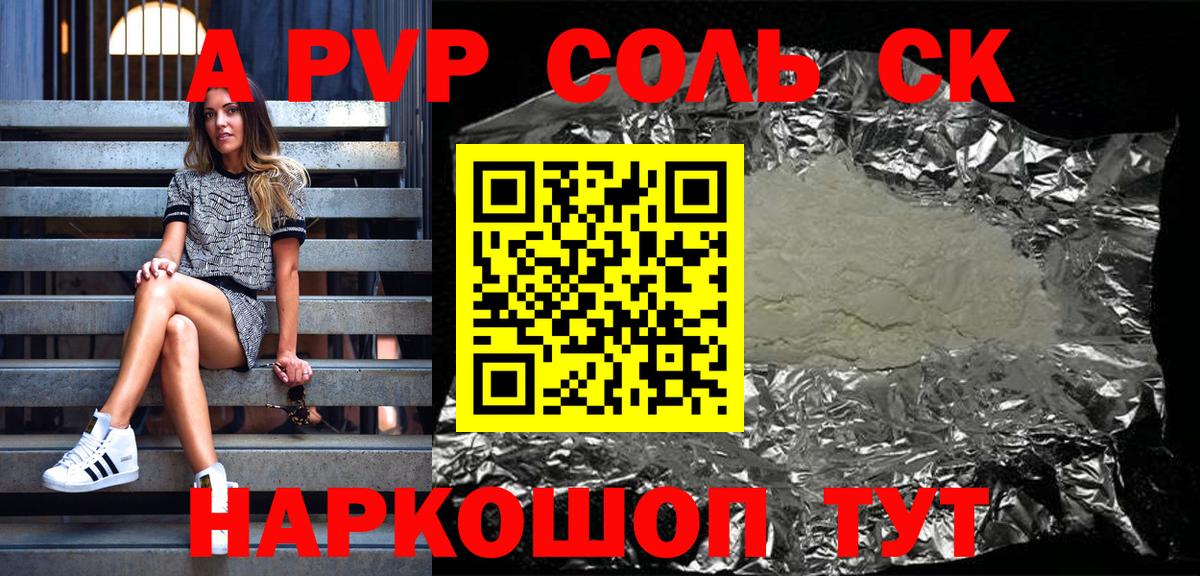 A PVP VHQ  цены   Alpha PVP Crystall  Барнаул  Вход с VPN  А ПВП СК КРИС 