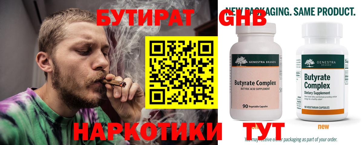 БУТИРАТ  Вход с VPN  Барнаул  БУТИРАТ BDO 33% 
