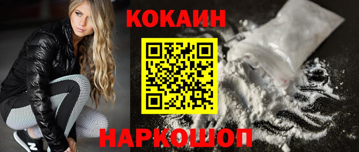 КОКАИН Fish Scale  Вход с VPN  Барнаул  COCAIN Columbia 