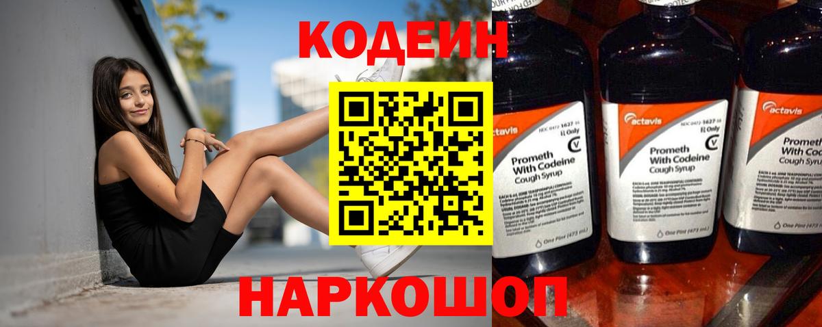 Кодеиновый сироп Lean Purple Drank Барнаул