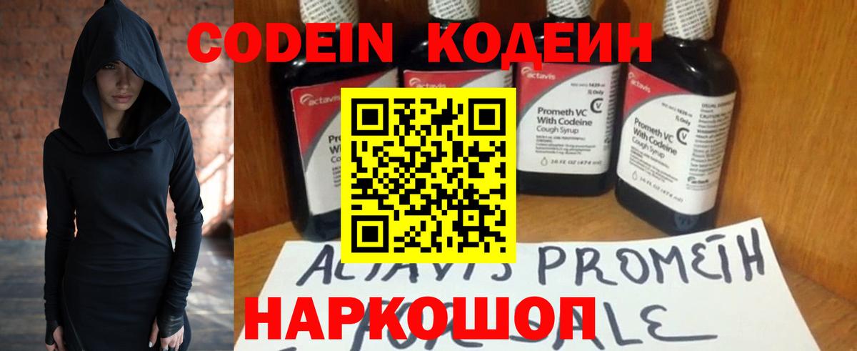Кодеиновый сироп Lean напиток Lean (лин)  Вход с VPN  Барнаул 