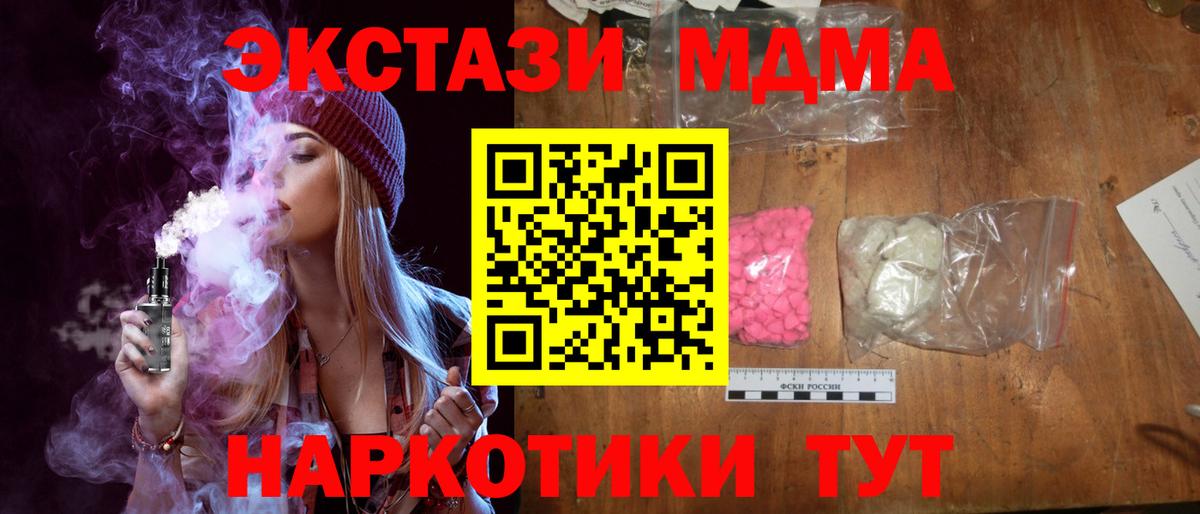 МДМА VHQ  Вход с VPN  MDMA кристаллы  MDMA  Барнаул 