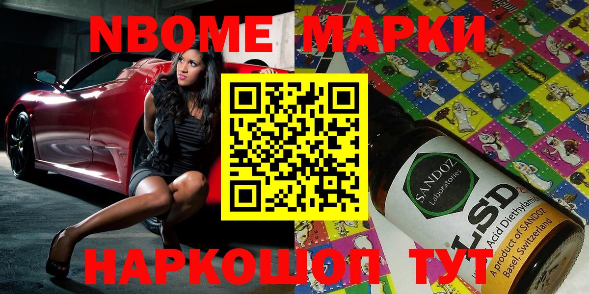 Марки NBOMe  Марки 25I-NBOMe 1,5мг  Вход с VPN  Барнаул 