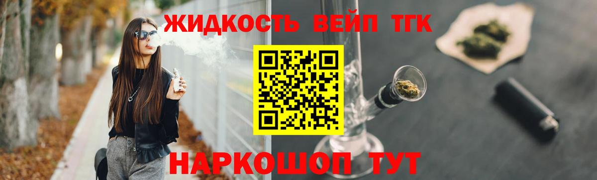Дистиллят ТГК вейп с тгк Барнаул